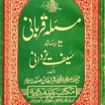 Masal-e-Qurbani By Maulana Muhammad Sarfaraz Khan Safdar