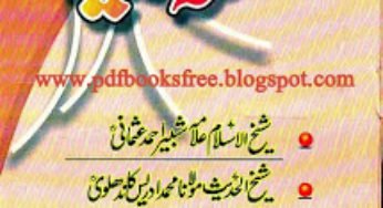 Masala-e-Taqdeer (Issue of Predestination) By Allama Shabir Ahmad Usmani