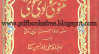 Masnavi Maulana Roomi in Urdu