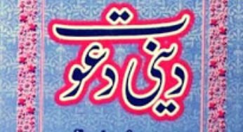 Hazrat Maulana Muhammad Ilyas aur un ki Deeni Dawat By Maulana Abul Hasan Ali Nadvi