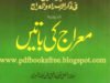 Meraj Ki Batain By Mufti Muhammad Ashiq Elahi