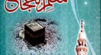 Muallim ul Hujjaj By Qari Mufti Saeed Ahmad