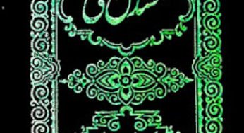 Musaddas-e-Hali Urdu Poetry Book By Maulana Altaf Hussain Hali