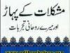 Mushkilaat Ke Pahar Aur Mere Rohani Tajrubat by Hakeem Muhammad Tariq Mehmood