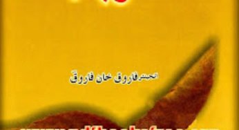 Nazar Panra Pashto Ghazal Book By Engineer Farooq Khan Farooq