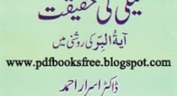 Naiki Ki Haqeeqat By Dr. Israr Ahmad