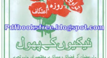 Nekion Ke Phool By Allama Muhammad Shahbaz Ali