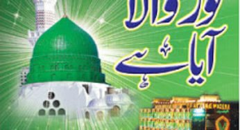 Noor Wala Aaya Hai By Maulana Muhammad Ilyas Attar Qadri