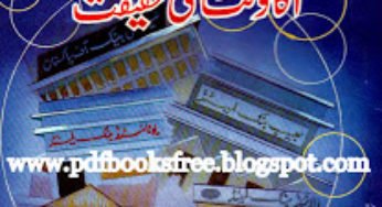 PLS Account Ki Haqeeqat By Mufti Taqi Usmani