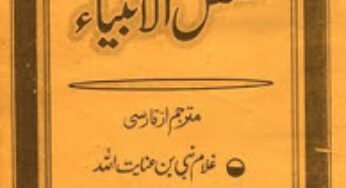 Qasasul Anbiya Part 1 By Ghulam Nabi Bin Inayat Ullah