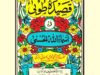 Qaseeda-e-Toba By Hazrat Maulana Muhammad Musa Rohani Bazi