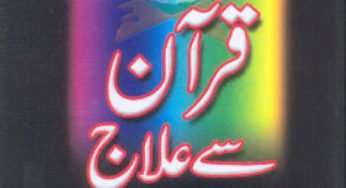 Quran se Ilaj (Remedy with Quranic Ayah) In Urdu pdf