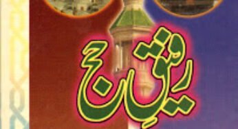 Rafiq-e-Hajj By Mufti Muhammad Rafi Usmani