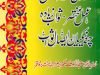 Rahmaton Walay Aamal By Mufti Abdur Rauf