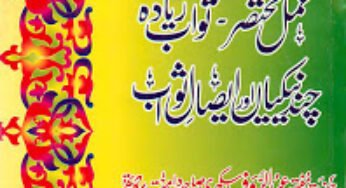 Rahmaton Walay Aamal By Mufti Abdur Rauf