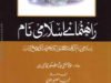 Rahnuma-e-Islami Naam By Mufti Abdul Shakoor Qasmi