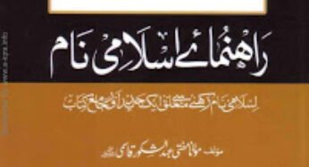 Rahnuma-e-Islami Naam By Mufti Abdul Shakoor Qasmi