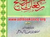 Rakat e Taraweeh By Maulana Habib ur Rehman Azmi