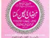 Ramazan Ka Khalis Rakhna By Maulana Ashraf Ali Thanvi