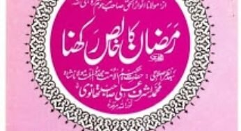 Ramazan Ka Khalis Rakhna By Maulana Ashraf Ali Thanvi