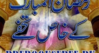 Ramzan Ul Mubarak Ke Khas Tohfay By Hakeem M. Tareq Mahmood Chughtai