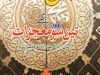 Rasulullah (s.a.w) Ke 300 Mujezaat By Maulana Muhammad Saeed