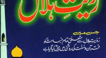 Royate Hilal By Mufti Muhammad Shafi r.a