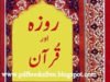 Roza Aur Quran By Syed Manazir Ahsan Gilani