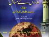 Roaza Ke Masail By Muhammad Iqbal Kilani