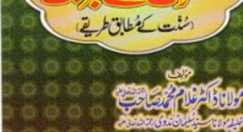 Sakraat Se Qabar Tak By Maulana Dr. Ghulam Muhammad