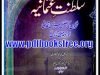 Tareekh Saltanat e Usmania in Urdu By Dr Ali Muhammad Al-Salabi