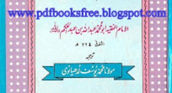 Seerat Umar Bin Abdul Aziz By Maulana Muhammad Yousaf Ludhyanvi