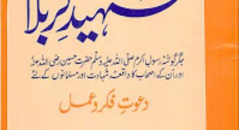 Shaheed-e-Karbala By Mufti Muhammad Shafi r.a