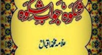 Shikwa Jawab e Shikwa by Allama Iqbal