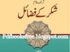 Shukar Ke Fazail By Imam Abu Bakar Abdullah