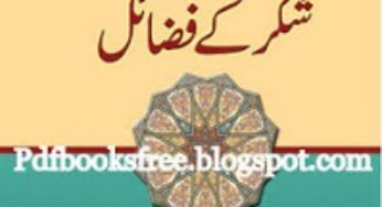 Shukar Ke Fazail By Imam Abu Bakar Abdullah