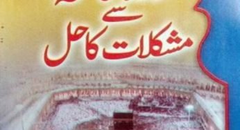 Surah Fatiha Se Mushkilat Ka Hal by Iqbal Ahmed Madni