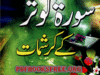 Surah Kausar Ke Karishmat by Hakeem Mhuammad Taiq Mahmood