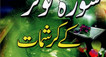 Surah Kausar Ke Karishmat by Hakeem Mhuammad Taiq Mahmood