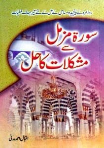 Surah Muzammil Se Mushkilat Ka Hal by Iqbal Ahmed Madani