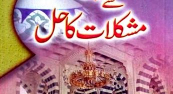 Surah Muzammil Se Mushkilat Ka Hal by Iqbal Ahmed Madani