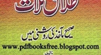 Talaaq-e-Salaas By Maulana Habib-ur-Rahman Qasmi