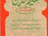 Taleem-ud-Deen By Maulana Ashraf Ali Thanvi r.a