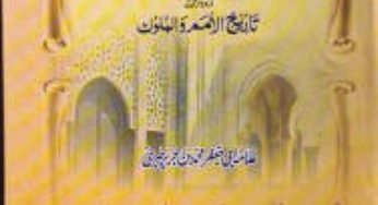 Tareekh-e-Tabri Urdu Complete 7 Volumes