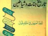 Tareekh-e-Jinnat o Shayateen By Maulana Imdad Ullah Anwar