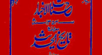 Tareekh ul Hadees By Qazi Abdus Samad Sarim