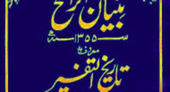 Tareekh ul Tafseer By Qazi Abdus Samad Sarim