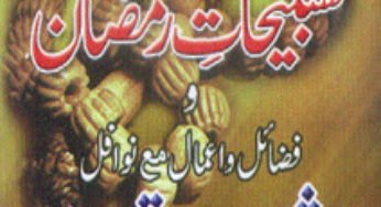 Tasbihaat-e-Ramadan o Fazail-o-Aamal Shabe Qadar in Urdu pdf