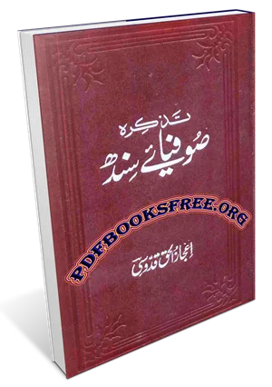 Tazkirah Sufia E Sindh by Maulana Ijaz ul Haq Quddusi