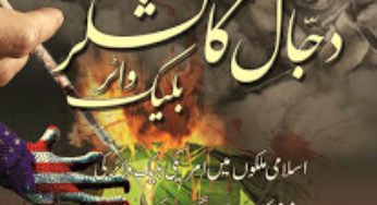 Dajjal Ka Lashkar By Maulana Umar Asim